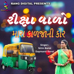 Riksha Walo Mara Kalja Kor