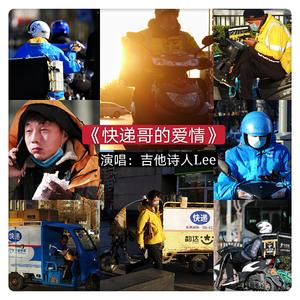 《快递哥的爱情》