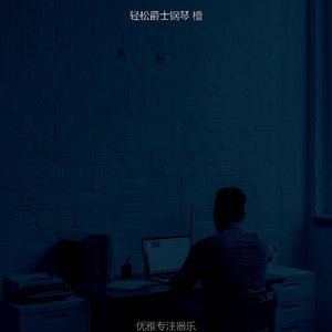 柔和的重点时刻