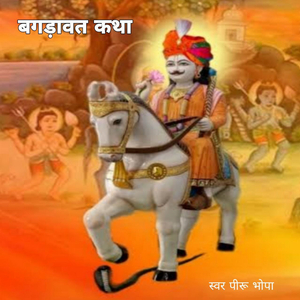 Bagdawatvat Katha, Pt. 6