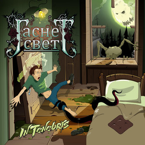 Пленники шторма