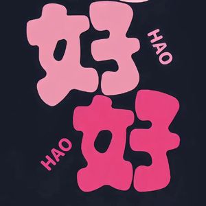 静候_
