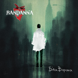 Біла Ворона