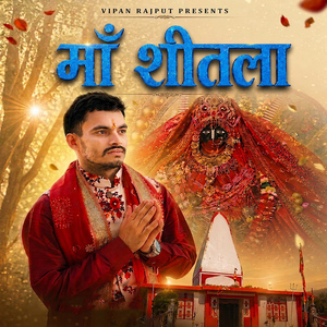 Maa Sheetla