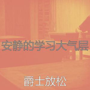 有趣正在学习情怀