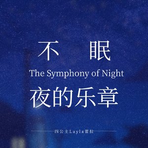 破晓前遗忘23654165.mp3