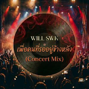 เพื่อคนที่รออยู่ข้างหลัง (Concert Mix)