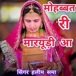 मोहब्बत री मारयूड़ी आ। सिंगर हलीम समा। Mohbbat Ri Maryudi Aa. Singer Halim Samma. #Sumitramaliya #Halimsamma