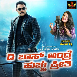 D Boss Andre Huchu Preeti