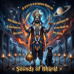 Mahakal Bhairav Mantra महाकाल भैरव मंत्र