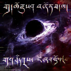 腐熵溃响｜Rotentropy Collapse