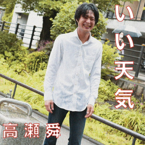 お会式の夜（詩：中原中也）