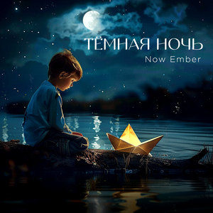 Когда ты далеко