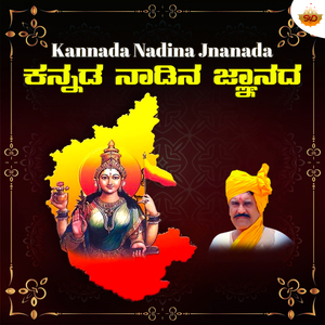 Kannada Nadina Jnanada