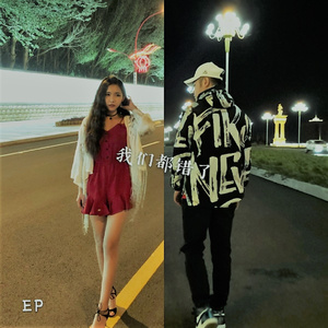 我们都错了  (伴奏)