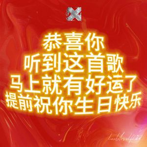 你们幸福我就开心 Prod.BECU BEATZ