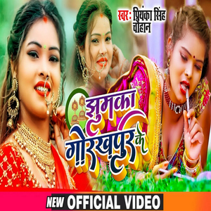 Jhhumka Gorakhpur Ke
