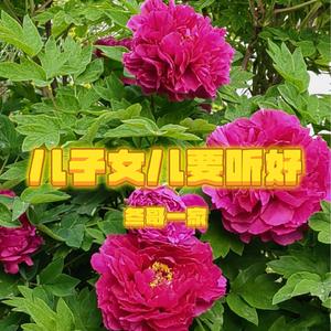 儿子女儿要听好