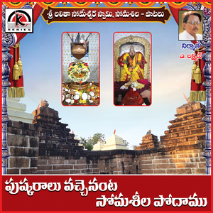 Pushkaralu Vachenanta Somasila Podamu