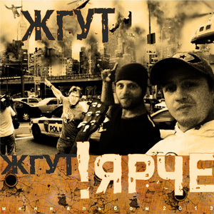 Пацаны жгут