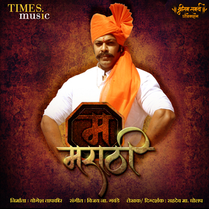 Jhing Marathi (From "Ma Marathi")