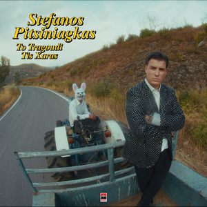 To Tragoudi Tis Haras