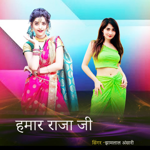 Hamar Raja Ji