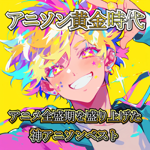 溝ノ口太陽族 (Radio Edit Cover)