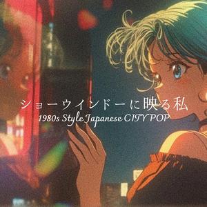 渚のラブソング (Seaside Love Song)