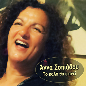 Vasilepses Asteri Mou