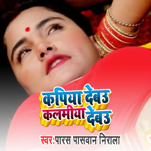 Kapiya Debu Kalmiya Debu