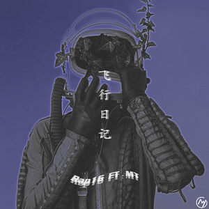 与MASK的飞行日记 和声伴奏