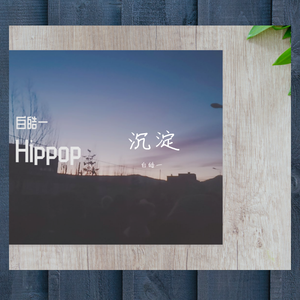 得道成仙（Prod.By 4Hunnid)