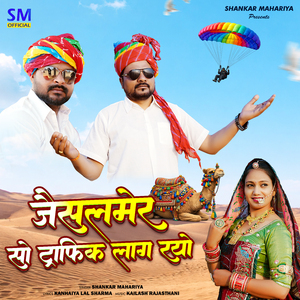 Jaisalmer So Traffic Laag Ryo