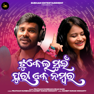 Tukel Muin Pura Ek Number