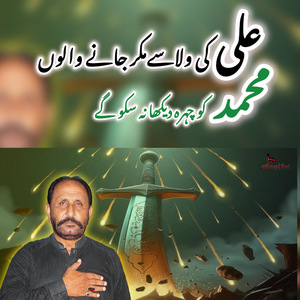 Muhammad Ko Chehra Dekha Na Sako Ge