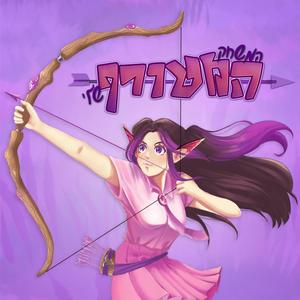 המשחק המטורף שלי