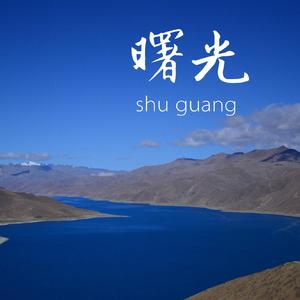 萨王那草原的曙光