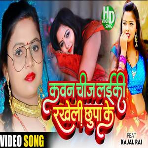 Kawan Chij Laiki Rakheli Chhupa Ke