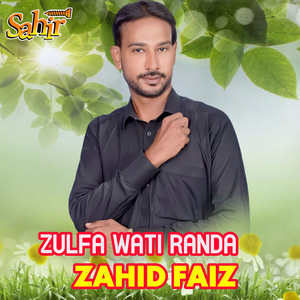 Inchoken Gapeya Wat Sara Zar Ka