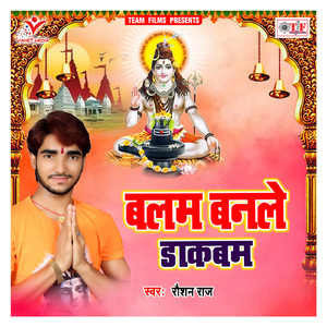 Kamjor Bade Hamaro Balam