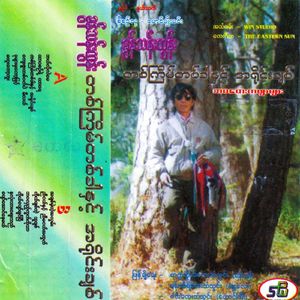 Ko Pyaw Chin Pi