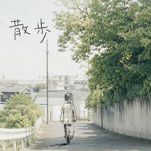 散歩