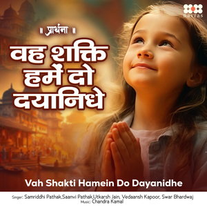 Vah Shakti Hamein Do Dayanidhe