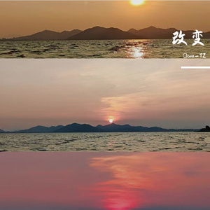 改变