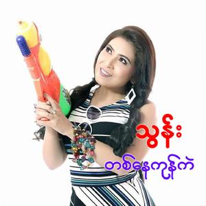 Tit Nay Kone Kal (feat. Arkar Hein)