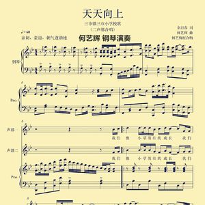 天天向上 (钢琴版)