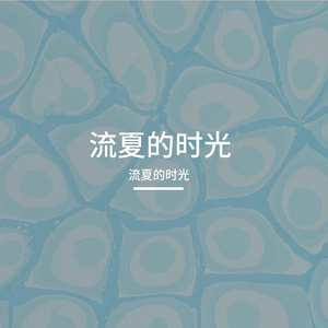 相信光