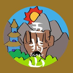 五指山-倪诗雅Singo 伴奏