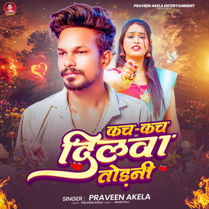 Kach Kach Dilwa Todni